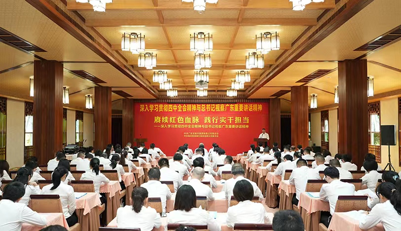 賡續(xù)紅色血脈 踐行實(shí)干擔(dān)當(dāng)——深入學(xué)習(xí)貫徹四中全會(huì)精神與總書(shū)記視察廣東重要講話(huà)精神